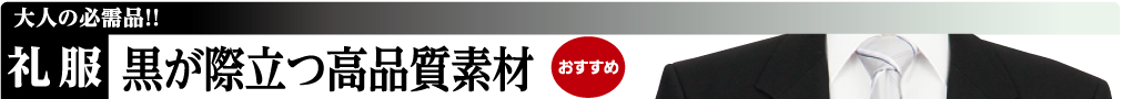 礼服