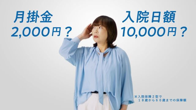 入院保障２型篇(６秒)