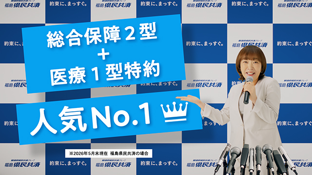 月掛金合計3,000円篇(６秒)