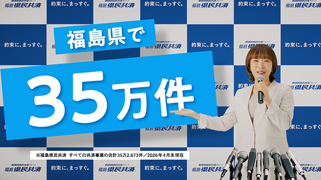 35万件の加入(６秒)