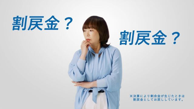 割戻金篇(６秒)